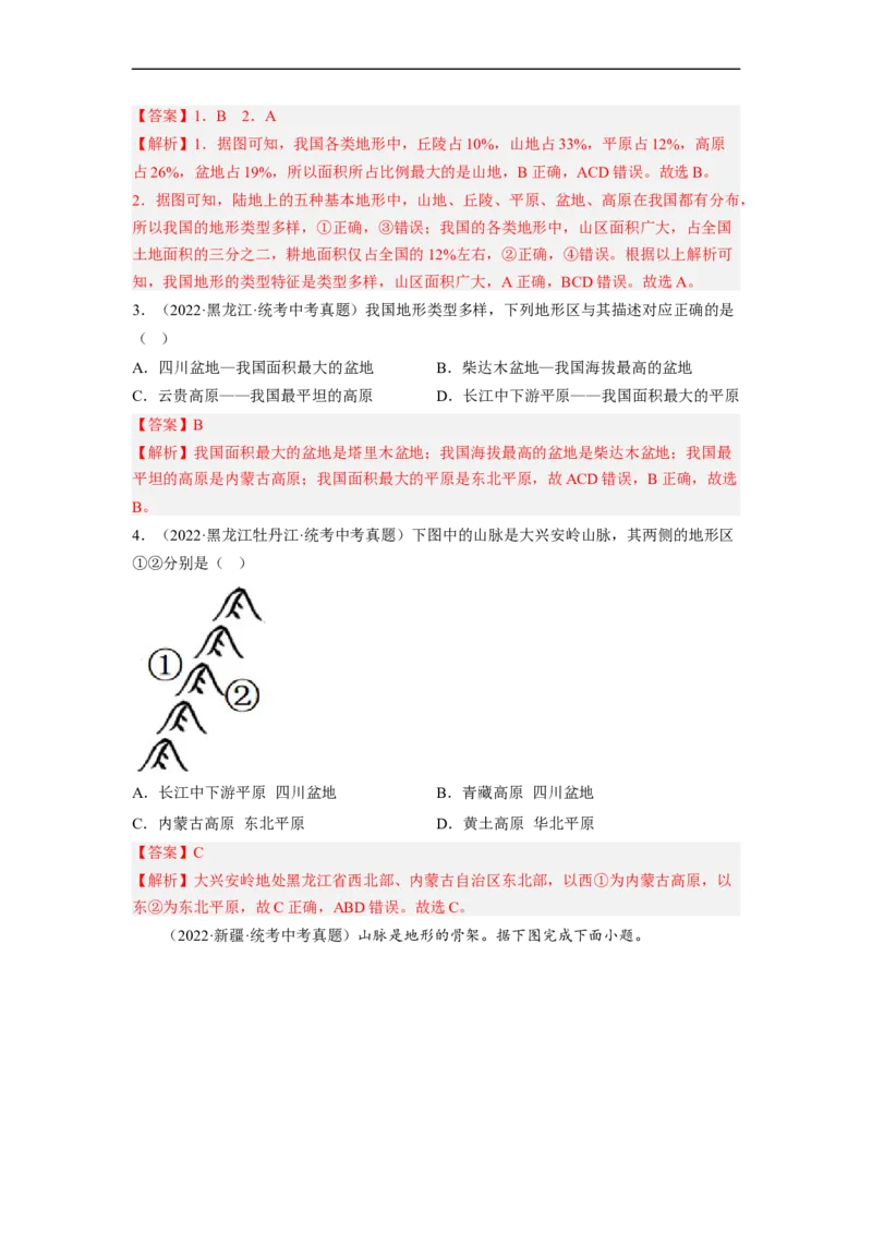 专题16地形、地势和气候（讲义）（解析版）-2023年中考地理一轮复习讲练测_7地理中考复习_2023年中考复习资料_一轮复习_2023年中考地理一轮复习讲练测