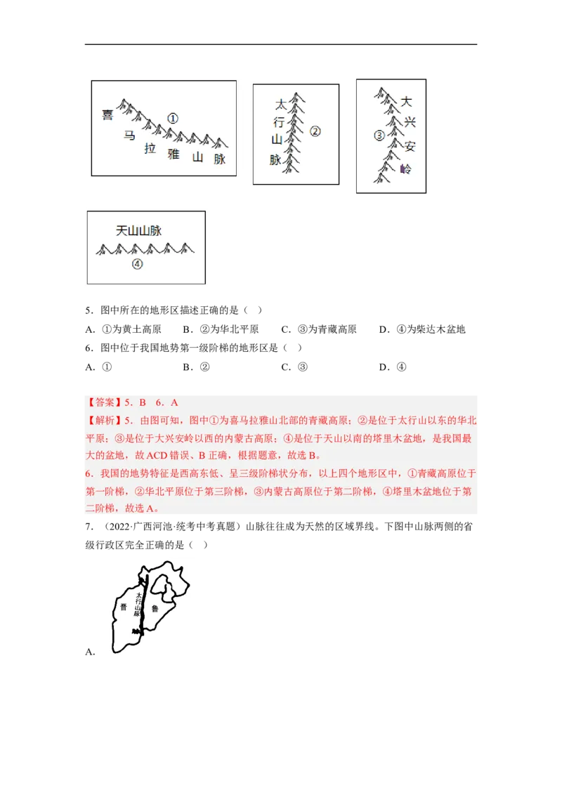 专题16地形、地势和气候（讲义）（解析版）-2023年中考地理一轮复习讲练测_7地理中考复习_2023年中考复习资料_一轮复习_2023年中考地理一轮复习讲练测