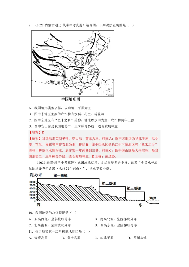 专题16地形、地势和气候（讲义）（解析版）-2023年中考地理一轮复习讲练测_7地理中考复习_2023年中考复习资料_一轮复习_2023年中考地理一轮复习讲练测