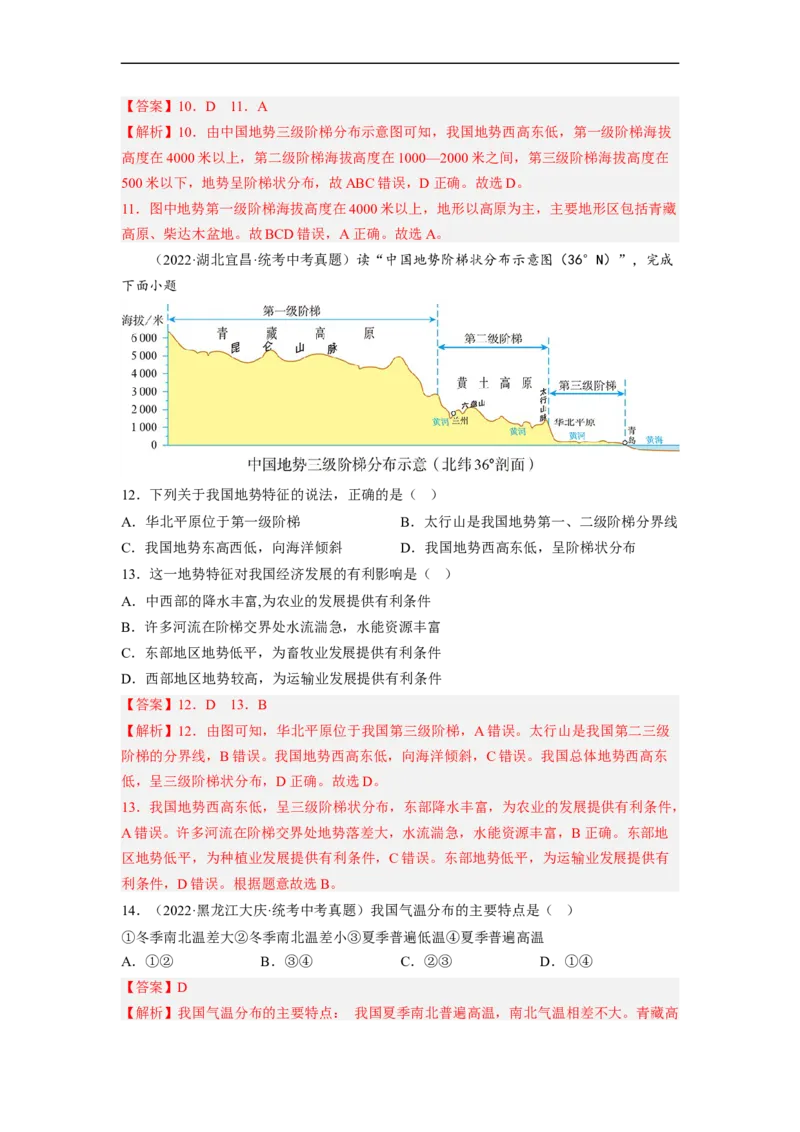 专题16地形、地势和气候（讲义）（解析版）-2023年中考地理一轮复习讲练测_7地理中考复习_2023年中考复习资料_一轮复习_2023年中考地理一轮复习讲练测