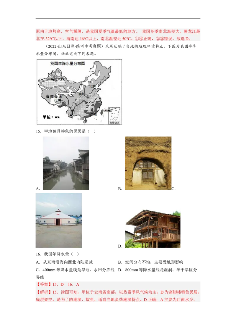 专题16地形、地势和气候（讲义）（解析版）-2023年中考地理一轮复习讲练测_7地理中考复习_2023年中考复习资料_一轮复习_2023年中考地理一轮复习讲练测