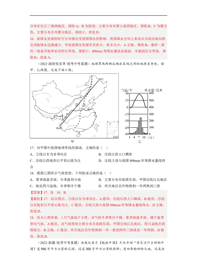 专题16地形、地势和气候（讲义）（解析版）-2023年中考地理一轮复习讲练测_7地理中考复习_2023年中考复习资料_一轮复习_2023年中考地理一轮复习讲练测
