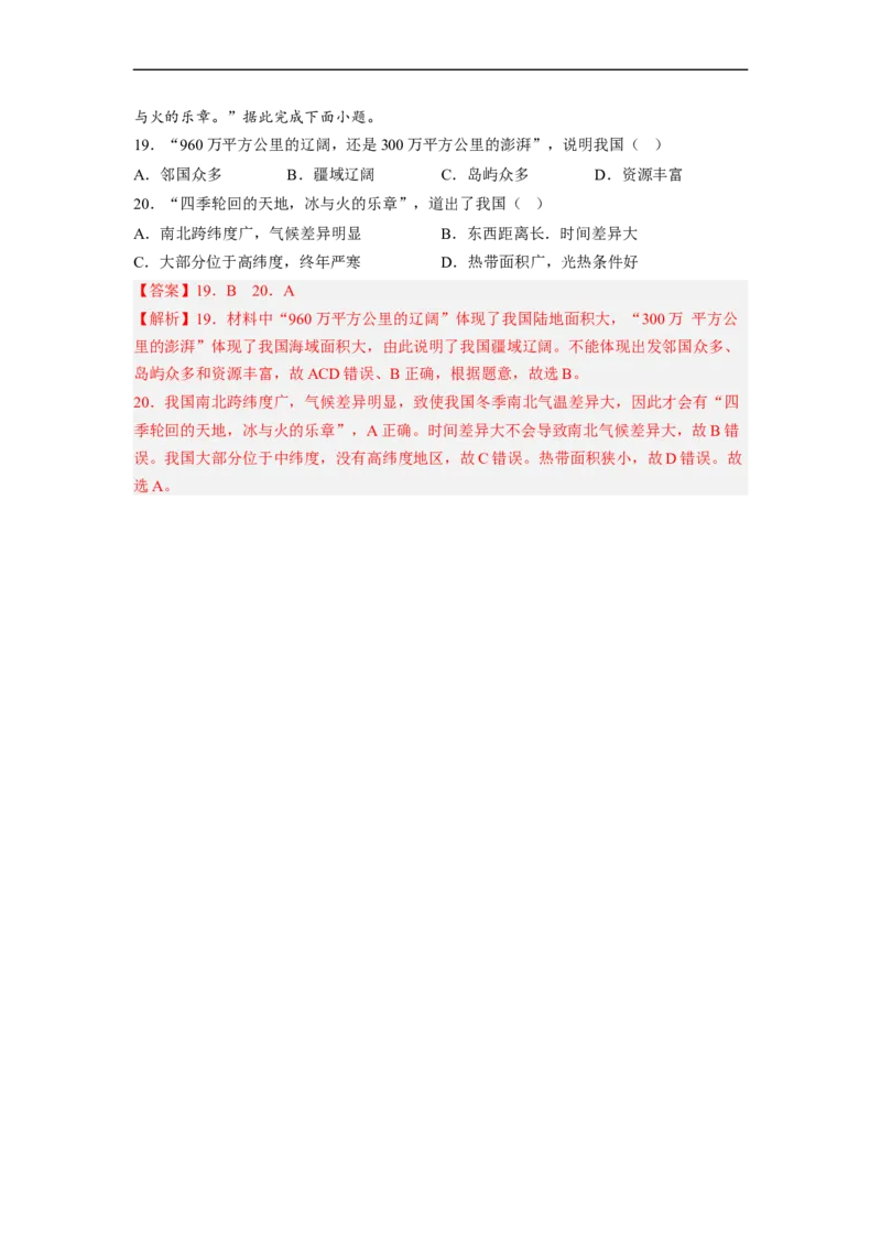 专题16地形、地势和气候（讲义）（解析版）-2023年中考地理一轮复习讲练测_7地理中考复习_2023年中考复习资料_一轮复习_2023年中考地理一轮复习讲练测
