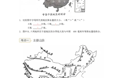 专题16地形、地势和气候（讲义）（解析版）-2023年中考地理一轮复习讲练测_7地理中考复习_2023年中考复习资料_一轮复习_2023年中考地理一轮复习讲练测