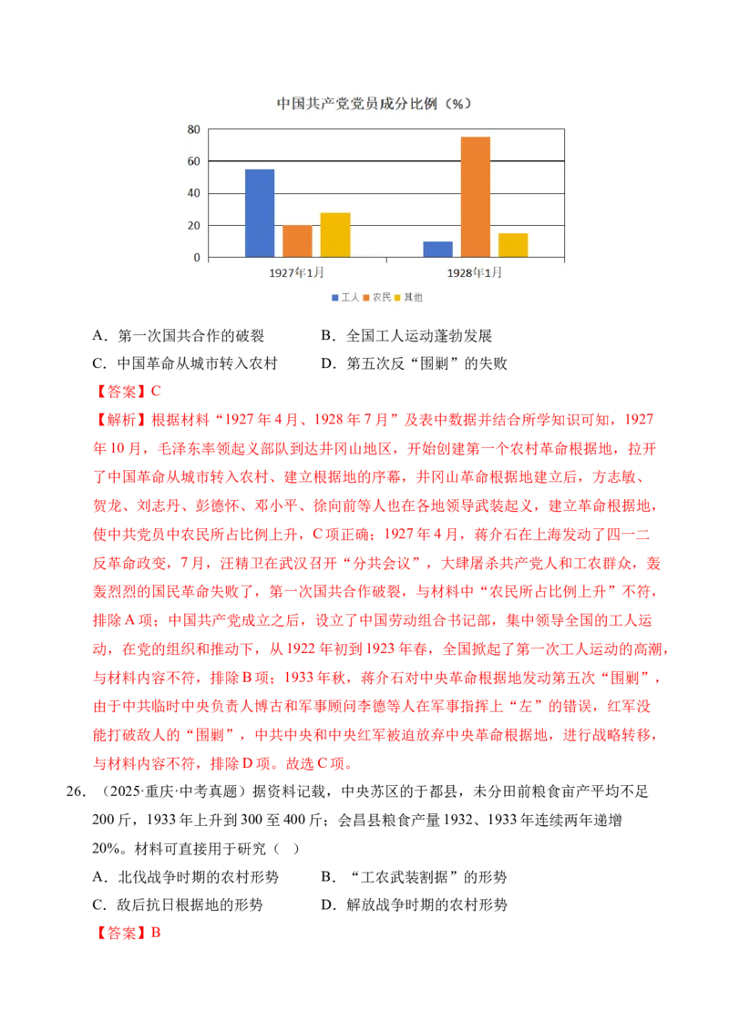 专题12从国共合作到国共对立&middot;选择题（全国通用）（解析版）_8历史中考复习_2026年中考复习（更新中）_好题汇编三年（2023-2025）中考历史真题分类汇编（全国通用）