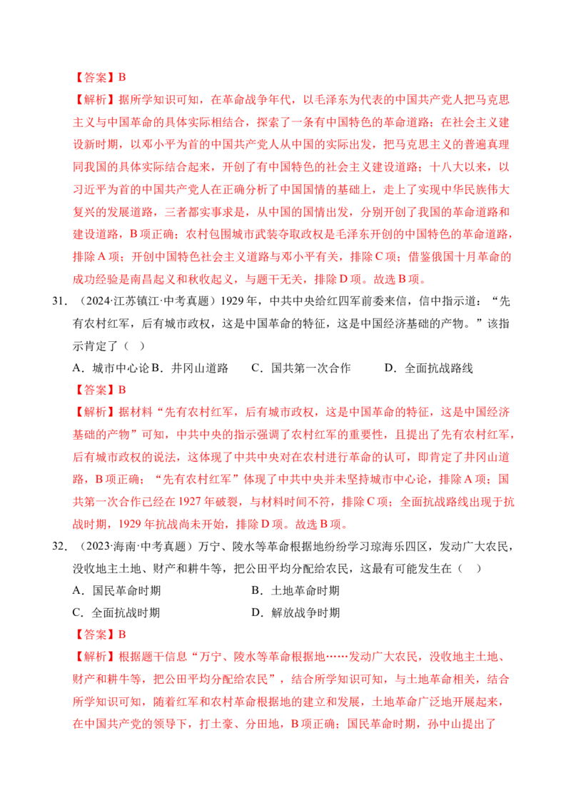 专题12从国共合作到国共对立&middot;选择题（全国通用）（解析版）_8历史中考复习_2026年中考复习（更新中）_好题汇编三年（2023-2025）中考历史真题分类汇编（全国通用）