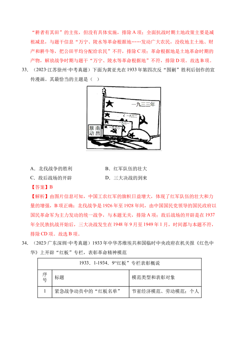 专题12从国共合作到国共对立&middot;选择题（全国通用）（解析版）_8历史中考复习_2026年中考复习（更新中）_好题汇编三年（2023-2025）中考历史真题分类汇编（全国通用）
