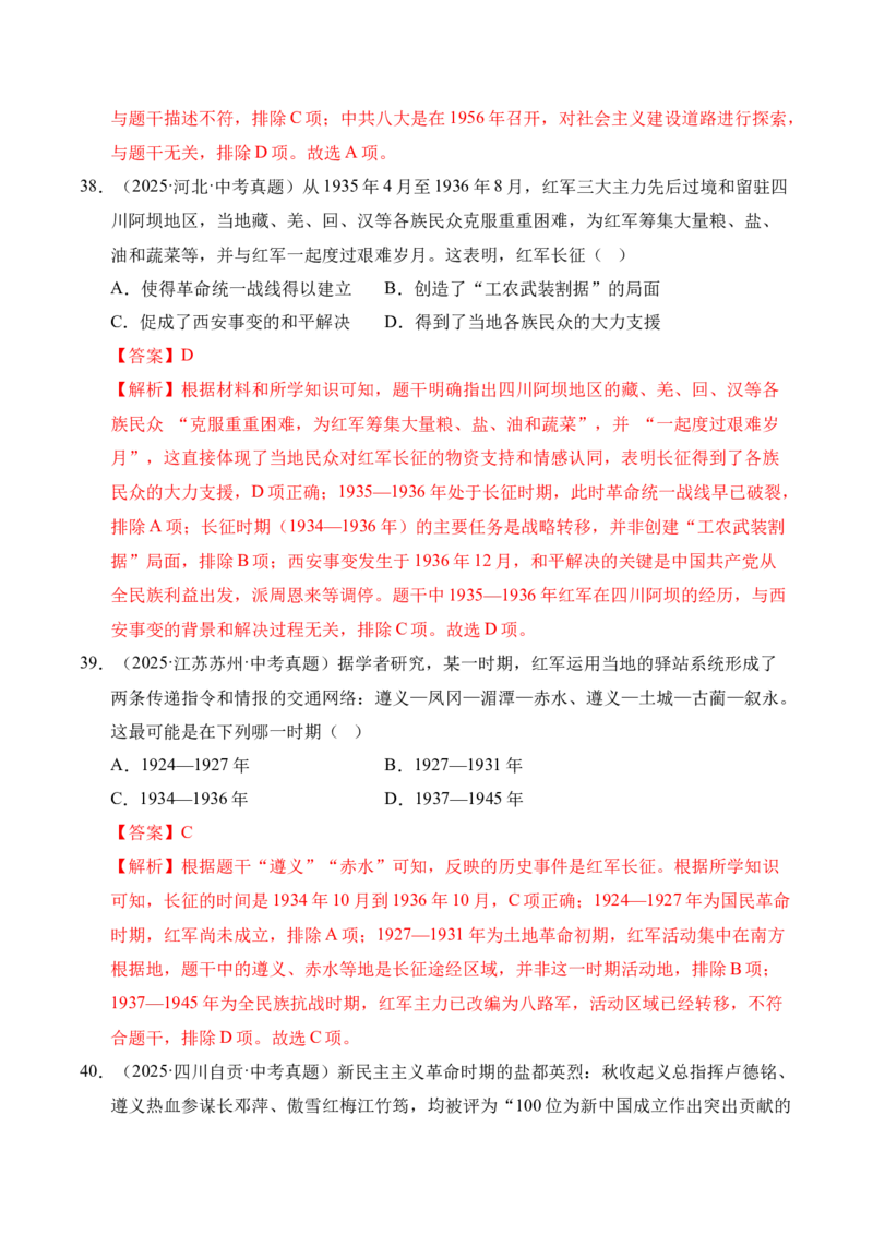 专题12从国共合作到国共对立&middot;选择题（全国通用）（解析版）_8历史中考复习_2026年中考复习（更新中）_好题汇编三年（2023-2025）中考历史真题分类汇编（全国通用）