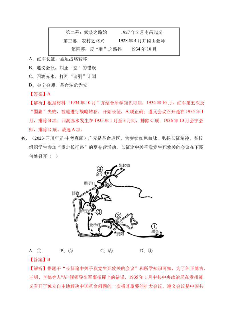 专题12从国共合作到国共对立&middot;选择题（全国通用）（解析版）_8历史中考复习_2026年中考复习（更新中）_好题汇编三年（2023-2025）中考历史真题分类汇编（全国通用）