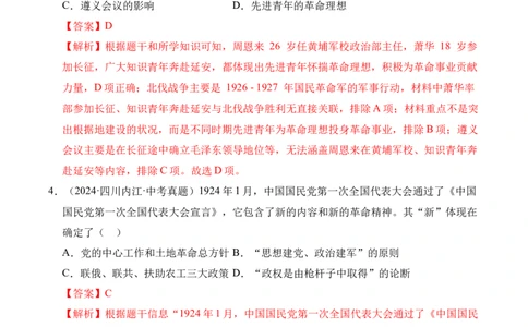 专题12从国共合作到国共对立&middot;选择题（全国通用）（解析版）_8历史中考复习_2026年中考复习（更新中）_好题汇编三年（2023-2025）中考历史真题分类汇编（全国通用）