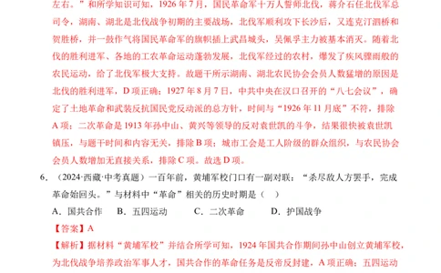 专题12从国共合作到国共对立&middot;选择题（全国通用）（解析版）_8历史中考复习_2026年中考复习（更新中）_好题汇编三年（2023-2025）中考历史真题分类汇编（全国通用）