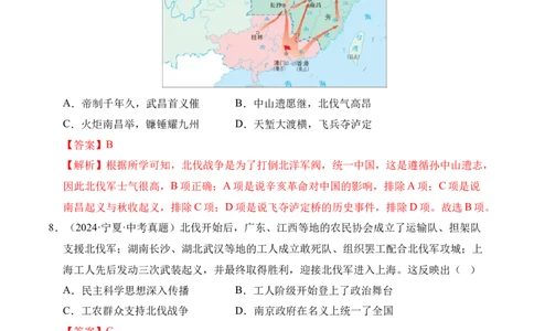 专题12从国共合作到国共对立&middot;选择题（全国通用）（解析版）_8历史中考复习_2026年中考复习（更新中）_好题汇编三年（2023-2025）中考历史真题分类汇编（全国通用）