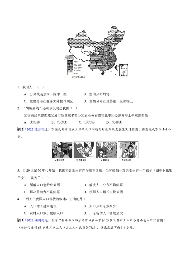 专题11从世界看中国-2023年中考地理总复习真题探究与变式训练（全国通用）（原卷版）_7地理中考复习_2023年中考复习资料_专项复习_2023年中考地理总复习真题探究与变式训练（全国通用）