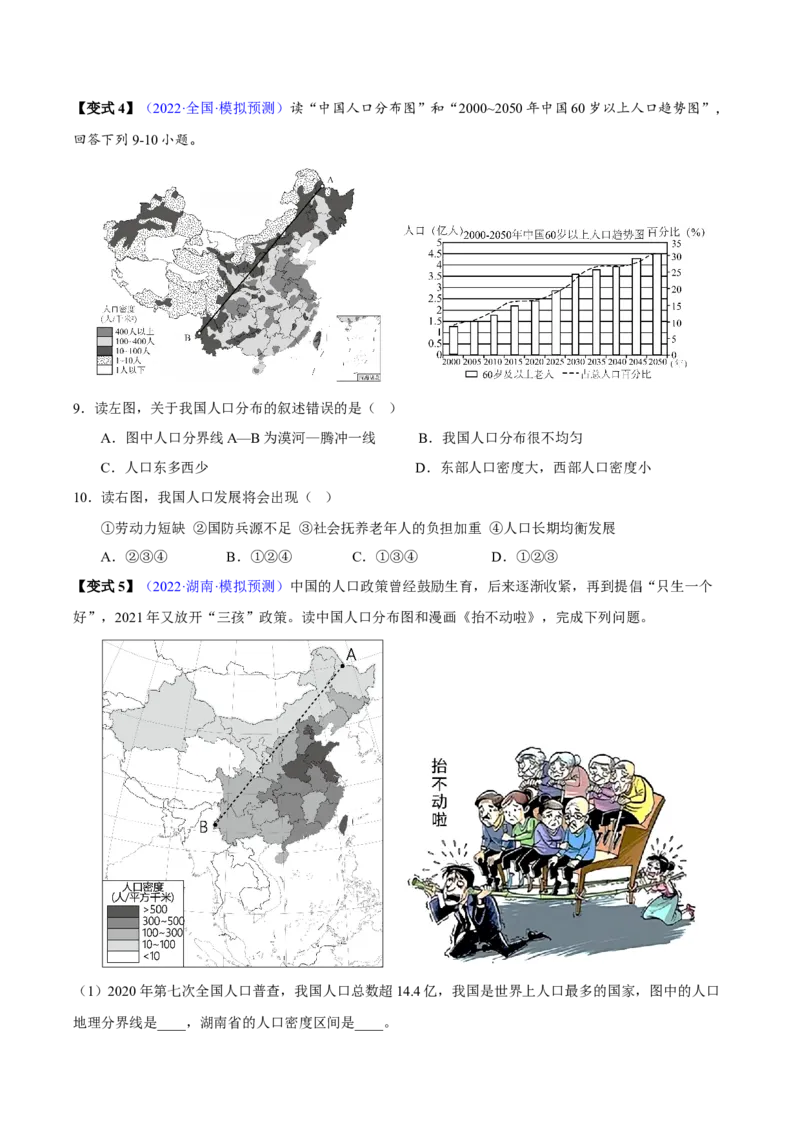 专题11从世界看中国-2023年中考地理总复习真题探究与变式训练（全国通用）（原卷版）_7地理中考复习_2023年中考复习资料_专项复习_2023年中考地理总复习真题探究与变式训练（全国通用）