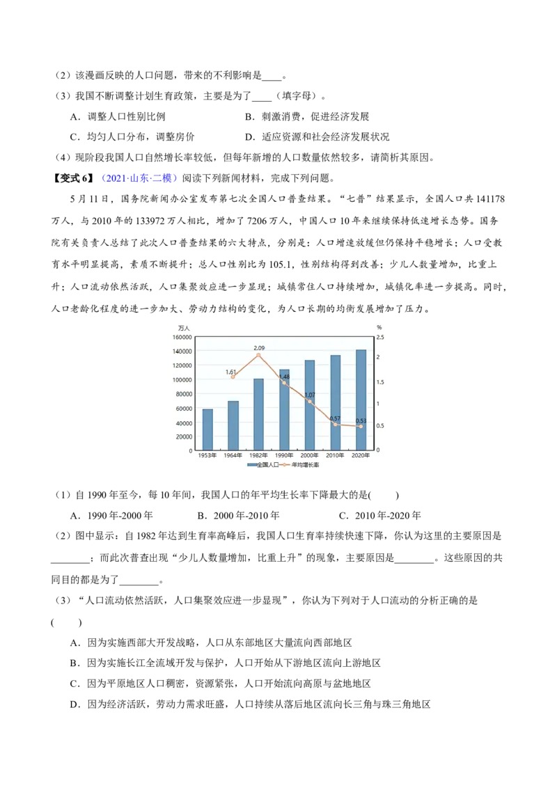 专题11从世界看中国-2023年中考地理总复习真题探究与变式训练（全国通用）（原卷版）_7地理中考复习_2023年中考复习资料_专项复习_2023年中考地理总复习真题探究与变式训练（全国通用）