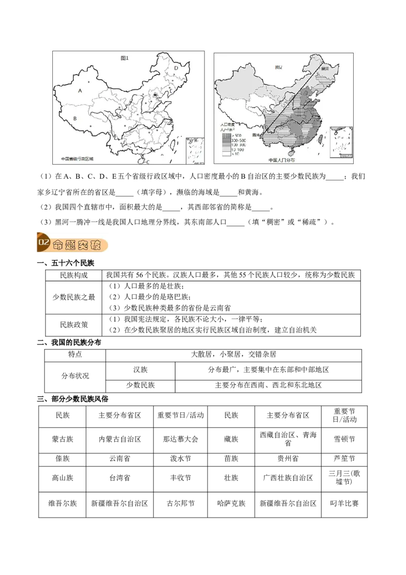 专题11从世界看中国-2023年中考地理总复习真题探究与变式训练（全国通用）（原卷版）_7地理中考复习_2023年中考复习资料_专项复习_2023年中考地理总复习真题探究与变式训练（全国通用）