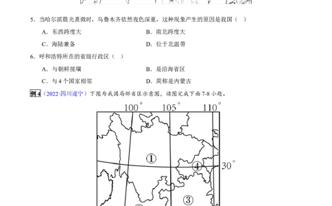 专题11从世界看中国-2023年中考地理总复习真题探究与变式训练（全国通用）（原卷版）_7地理中考复习_2023年中考复习资料_专项复习_2023年中考地理总复习真题探究与变式训练（全国通用）