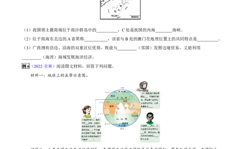 专题11从世界看中国-2023年中考地理总复习真题探究与变式训练（全国通用）（原卷版）_7地理中考复习_2023年中考复习资料_专项复习_2023年中考地理总复习真题探究与变式训练（全国通用）