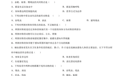 专题16动物的主要类群（习题精练）-省心备考2024年中考生物一轮复习精讲精练（全国通用）（原卷版）_6生物中考复习_2024年中考复习资料_一轮复习资料_配套练习（原卷版+解析版）