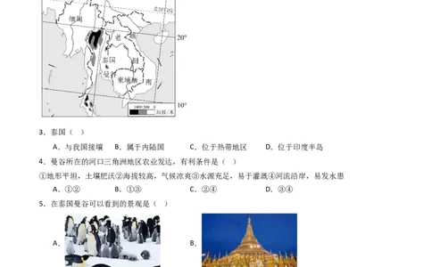 专题09东南亚和南亚（好题帮）-备战2024年中考地理一轮复习考点帮（全国通用）（原卷版）_7地理中考复习_2024年中考复习资料_一轮复习资料_配套练习资料