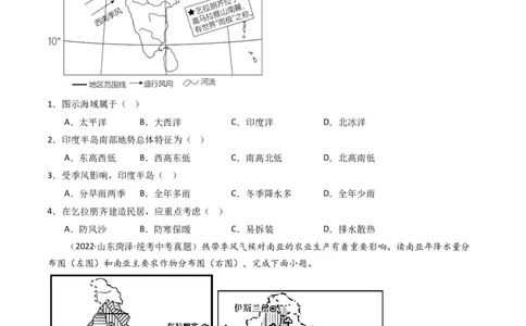 专题09东南亚和南亚（好题帮）-备战2024年中考地理一轮复习考点帮（全国通用）（原卷版）_7地理中考复习_2024年中考复习资料_一轮复习资料_配套练习资料