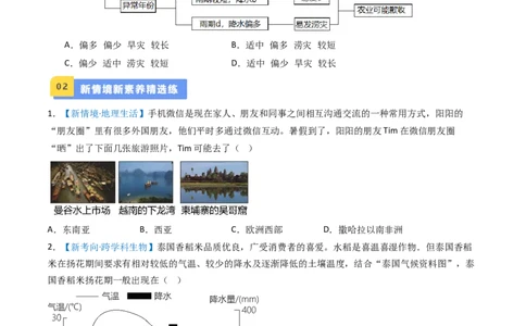专题09东南亚和南亚（好题帮）-备战2024年中考地理一轮复习考点帮（全国通用）（原卷版）_7地理中考复习_2024年中考复习资料_一轮复习资料_配套练习资料