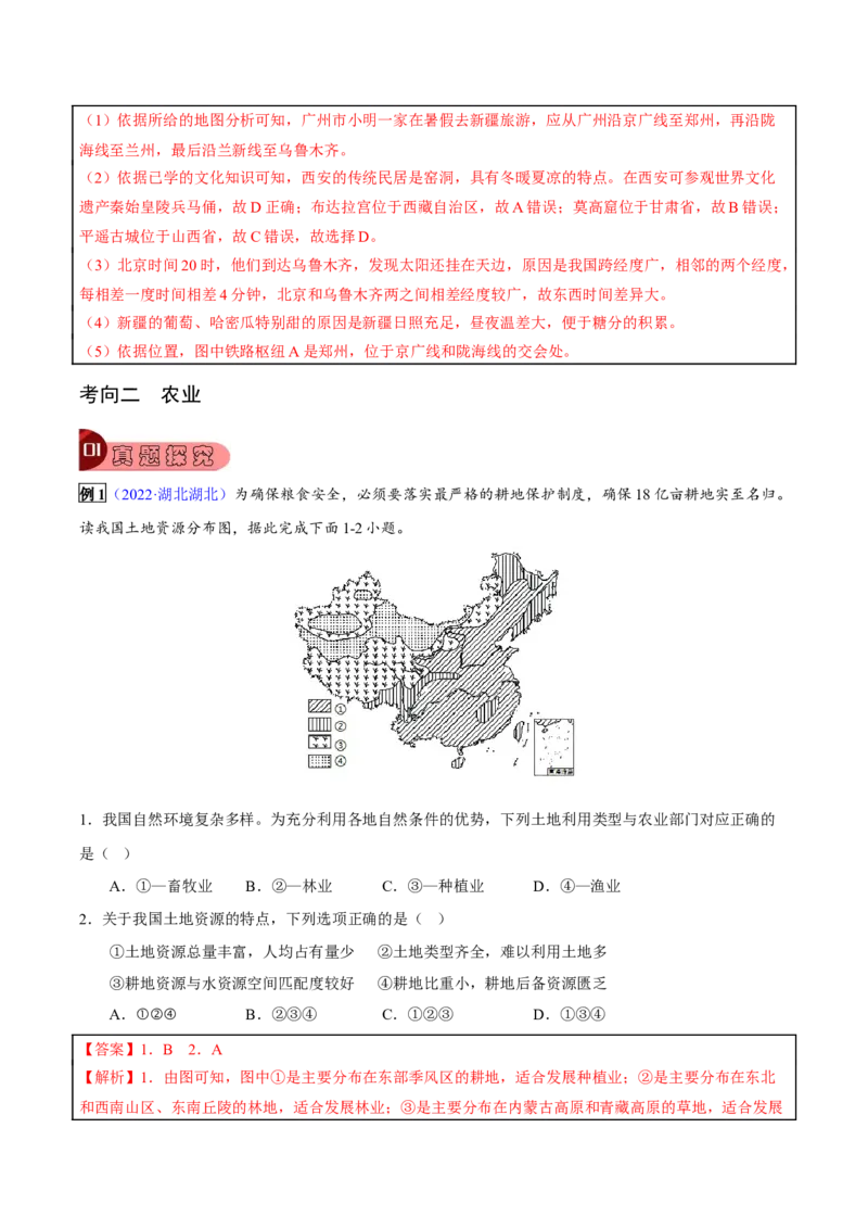 专题14中国的经济发展-2023年中考地理总复习真题探究与变式训练（全国通用）（解析版）_7地理中考复习_2023年中考复习资料_专项复习