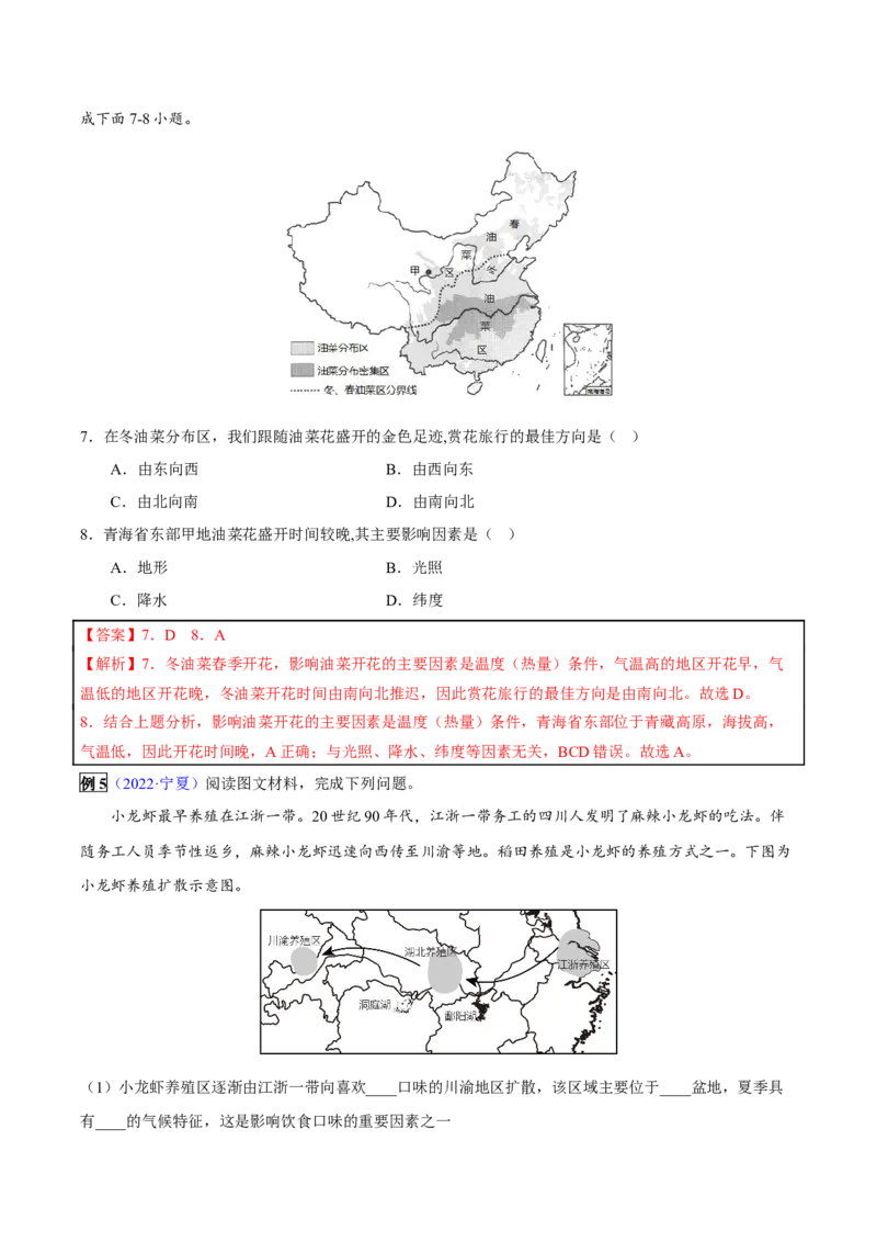 专题14中国的经济发展-2023年中考地理总复习真题探究与变式训练（全国通用）（解析版）_7地理中考复习_2023年中考复习资料_专项复习