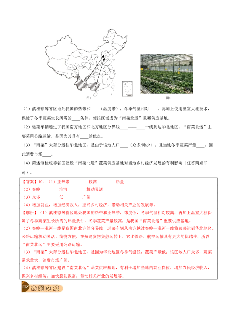 专题14中国的经济发展-2023年中考地理总复习真题探究与变式训练（全国通用）（解析版）_7地理中考复习_2023年中考复习资料_专项复习