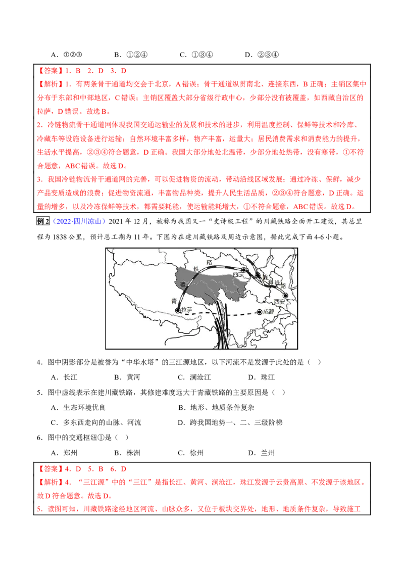 专题14中国的经济发展-2023年中考地理总复习真题探究与变式训练（全国通用）（解析版）_7地理中考复习_2023年中考复习资料_专项复习