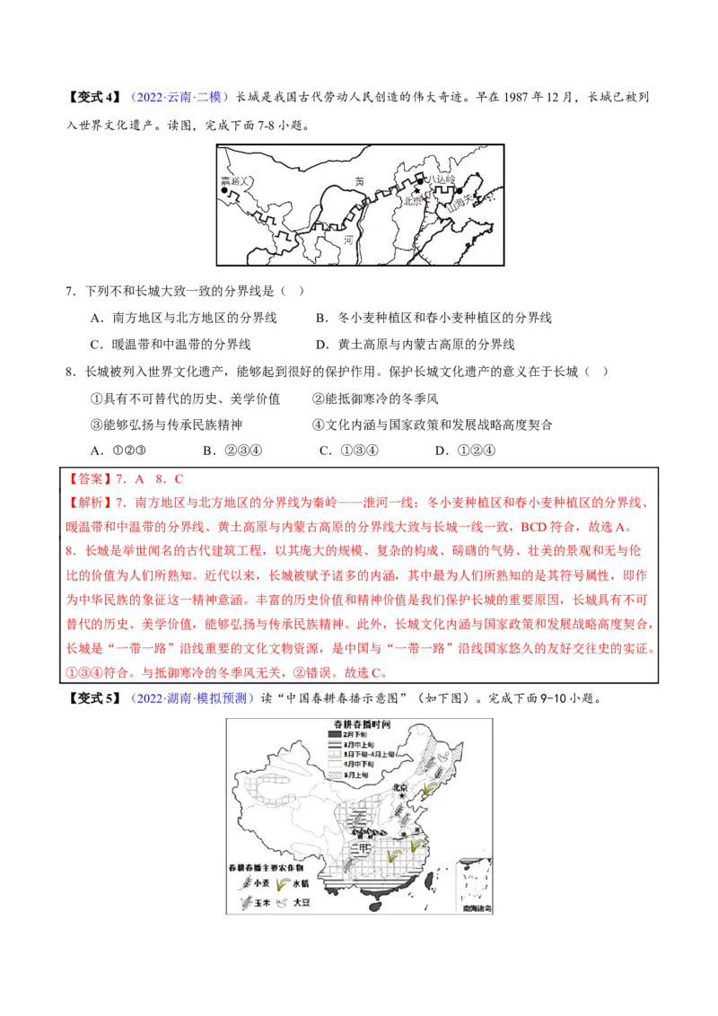 专题14中国的经济发展-2023年中考地理总复习真题探究与变式训练（全国通用）（解析版）_7地理中考复习_2023年中考复习资料_专项复习