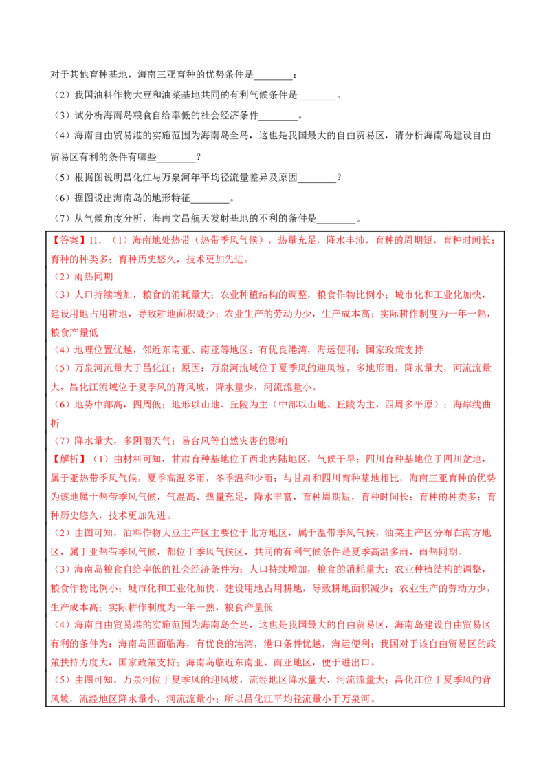 专题14中国的经济发展-2023年中考地理总复习真题探究与变式训练（全国通用）（解析版）_7地理中考复习_2023年中考复习资料_专项复习