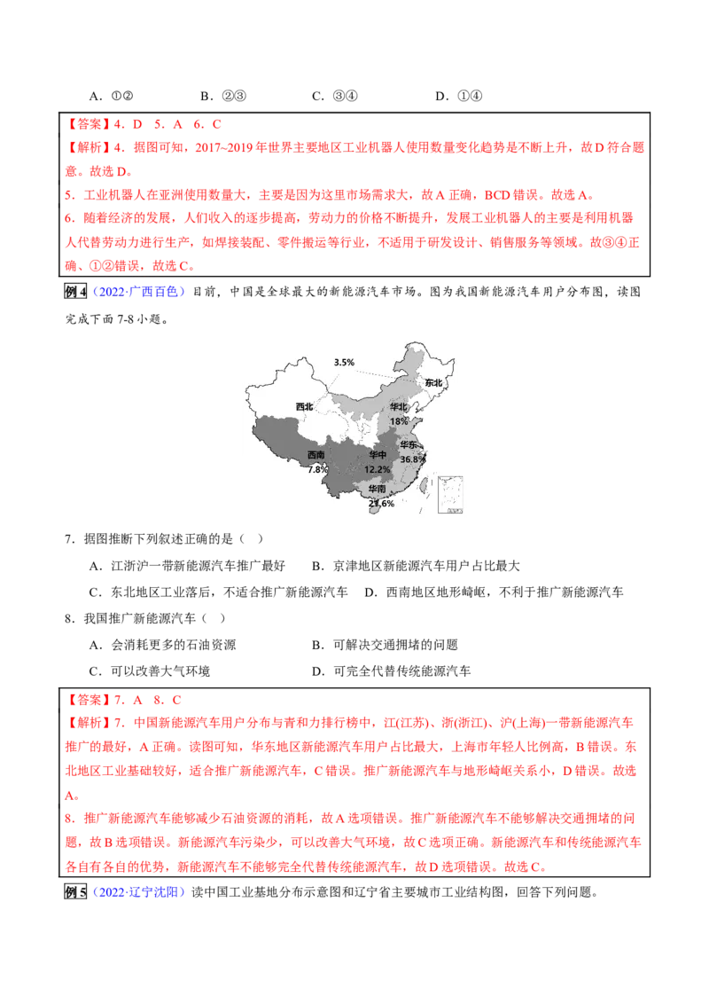 专题14中国的经济发展-2023年中考地理总复习真题探究与变式训练（全国通用）（解析版）_7地理中考复习_2023年中考复习资料_专项复习