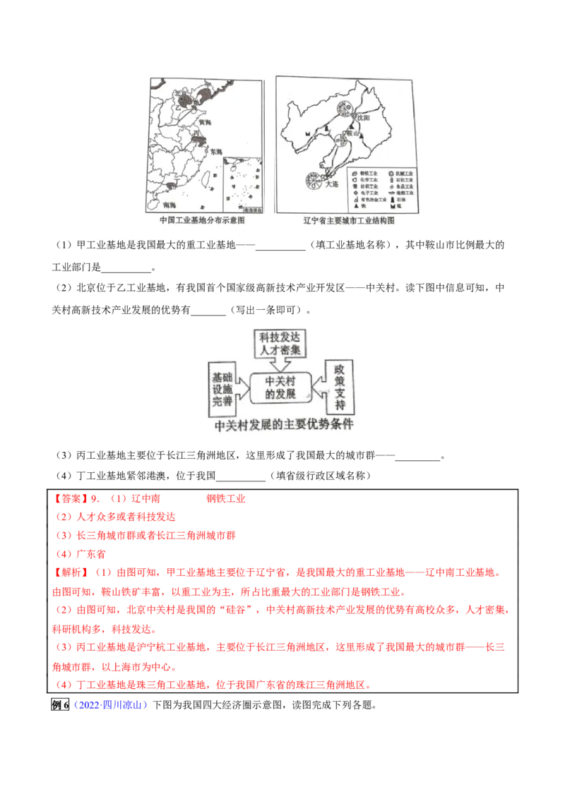 专题14中国的经济发展-2023年中考地理总复习真题探究与变式训练（全国通用）（解析版）_7地理中考复习_2023年中考复习资料_专项复习