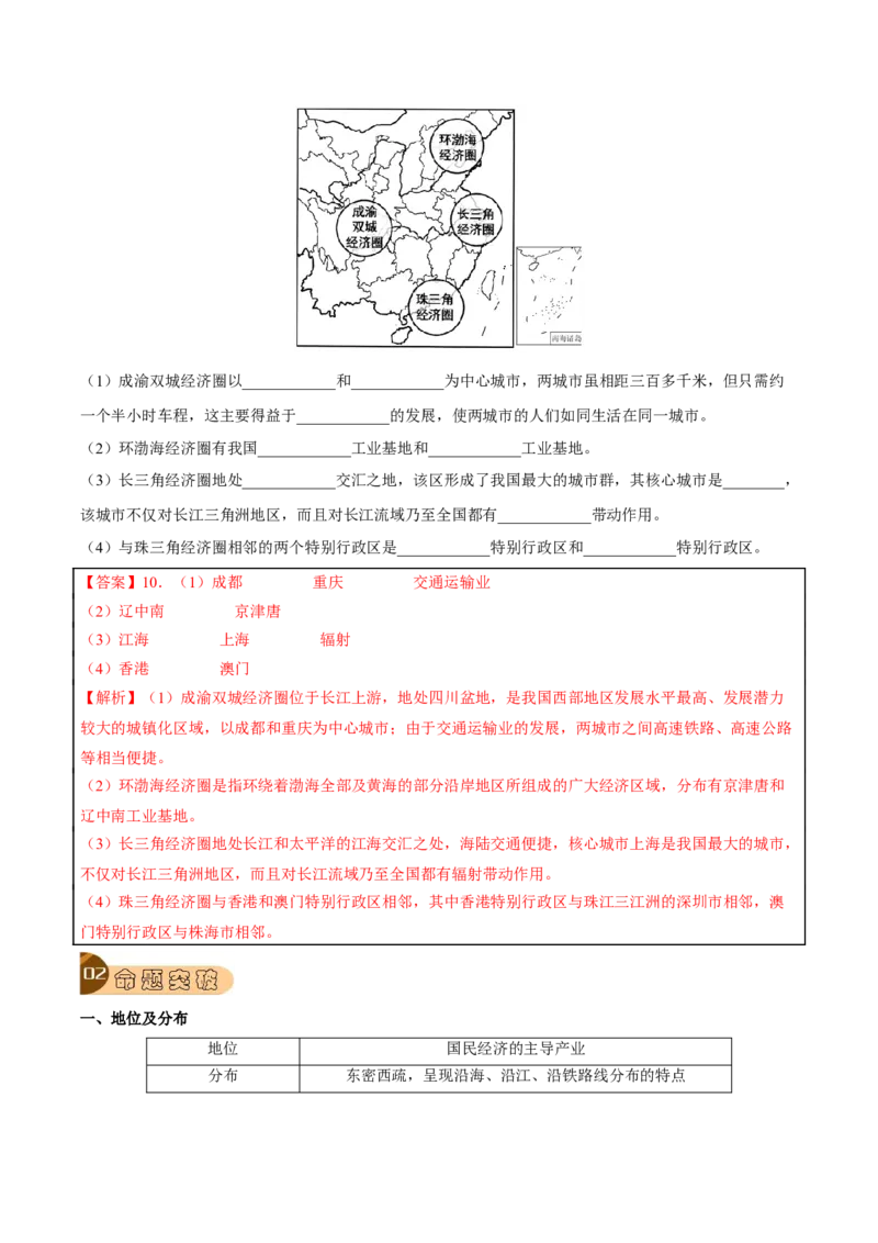 专题14中国的经济发展-2023年中考地理总复习真题探究与变式训练（全国通用）（解析版）_7地理中考复习_2023年中考复习资料_专项复习