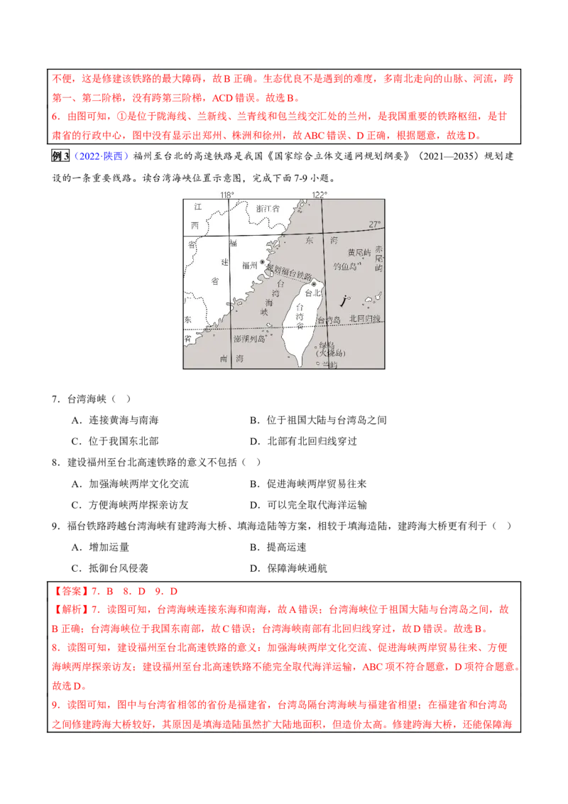 专题14中国的经济发展-2023年中考地理总复习真题探究与变式训练（全国通用）（解析版）_7地理中考复习_2023年中考复习资料_专项复习