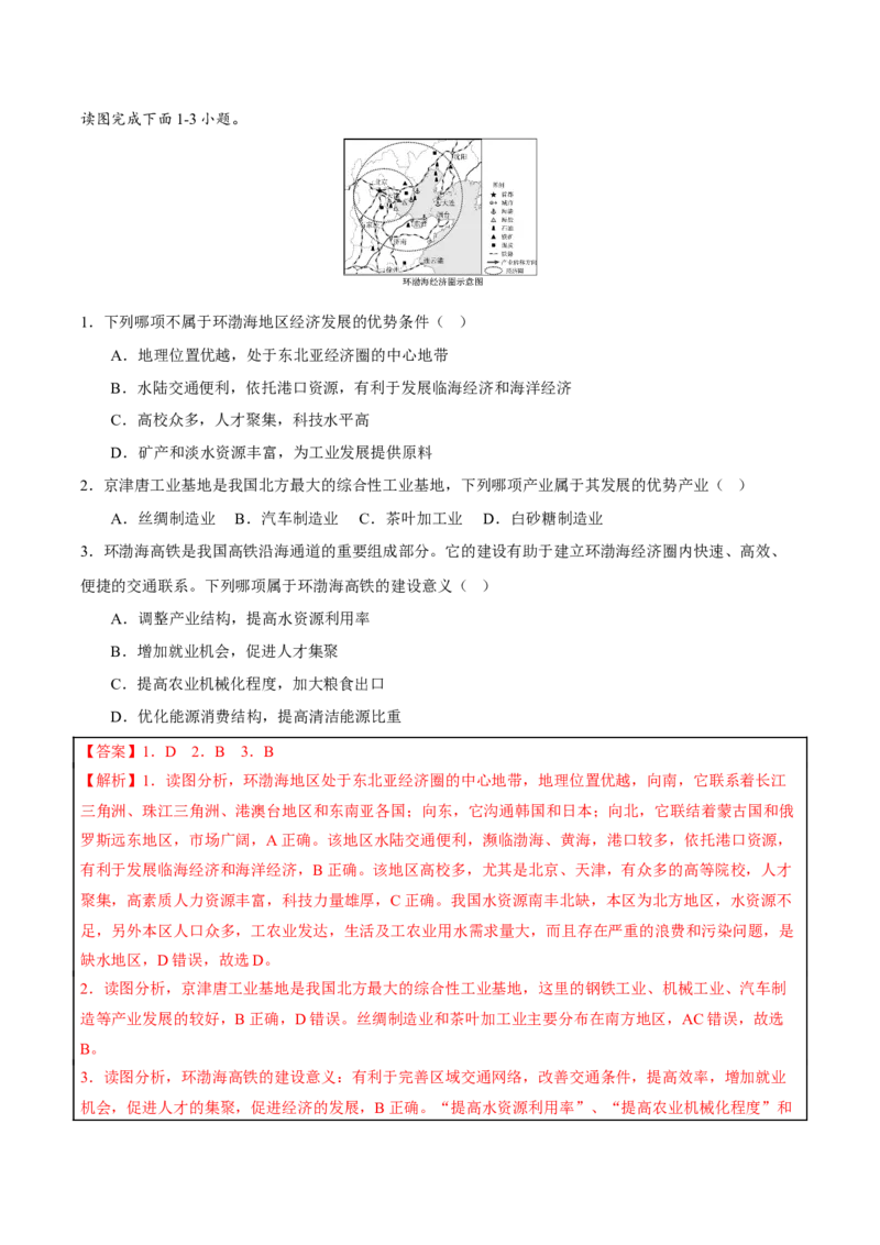 专题14中国的经济发展-2023年中考地理总复习真题探究与变式训练（全国通用）（解析版）_7地理中考复习_2023年中考复习资料_专项复习
