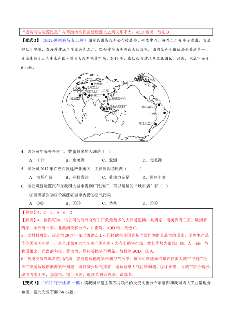 专题14中国的经济发展-2023年中考地理总复习真题探究与变式训练（全国通用）（解析版）_7地理中考复习_2023年中考复习资料_专项复习