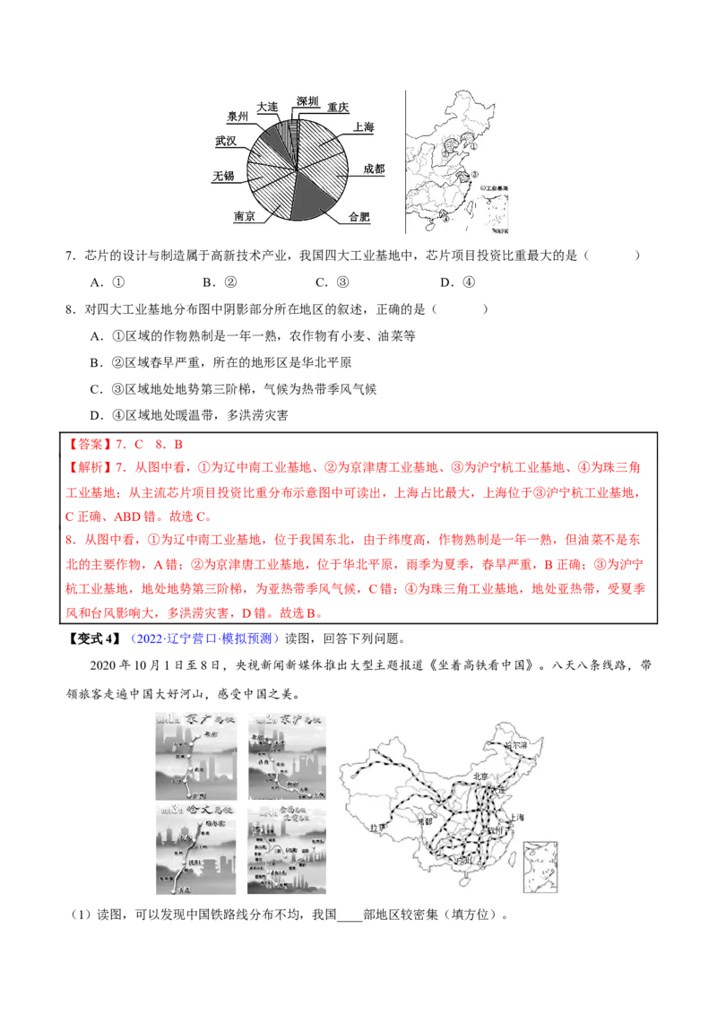 专题14中国的经济发展-2023年中考地理总复习真题探究与变式训练（全国通用）（解析版）_7地理中考复习_2023年中考复习资料_专项复习