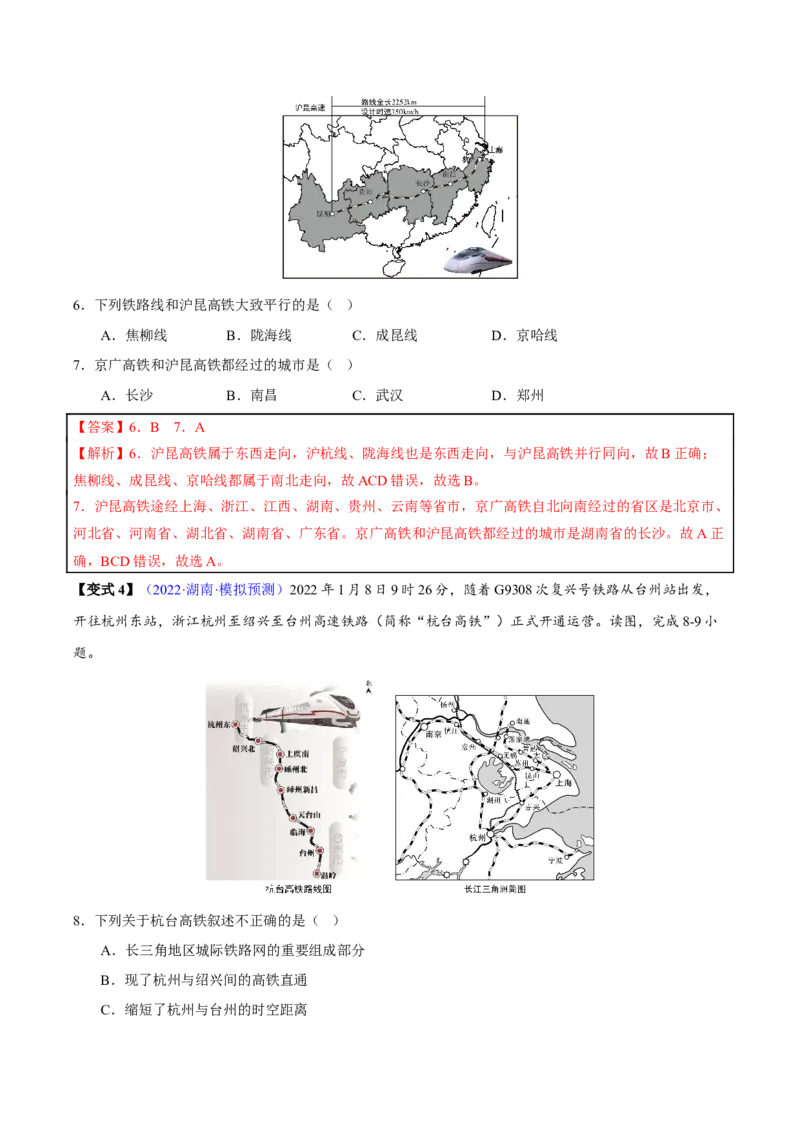 专题14中国的经济发展-2023年中考地理总复习真题探究与变式训练（全国通用）（解析版）_7地理中考复习_2023年中考复习资料_专项复习