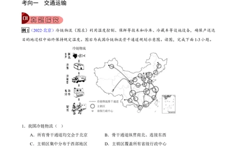 专题14中国的经济发展-2023年中考地理总复习真题探究与变式训练（全国通用）（解析版）_7地理中考复习_2023年中考复习资料_专项复习