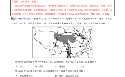 专题14中国的经济发展-2023年中考地理总复习真题探究与变式训练（全国通用）（解析版）_7地理中考复习_2023年中考复习资料_专项复习