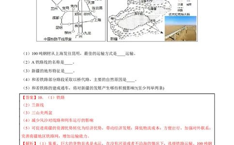 专题14中国的经济发展-2023年中考地理总复习真题探究与变式训练（全国通用）（解析版）_7地理中考复习_2023年中考复习资料_专项复习