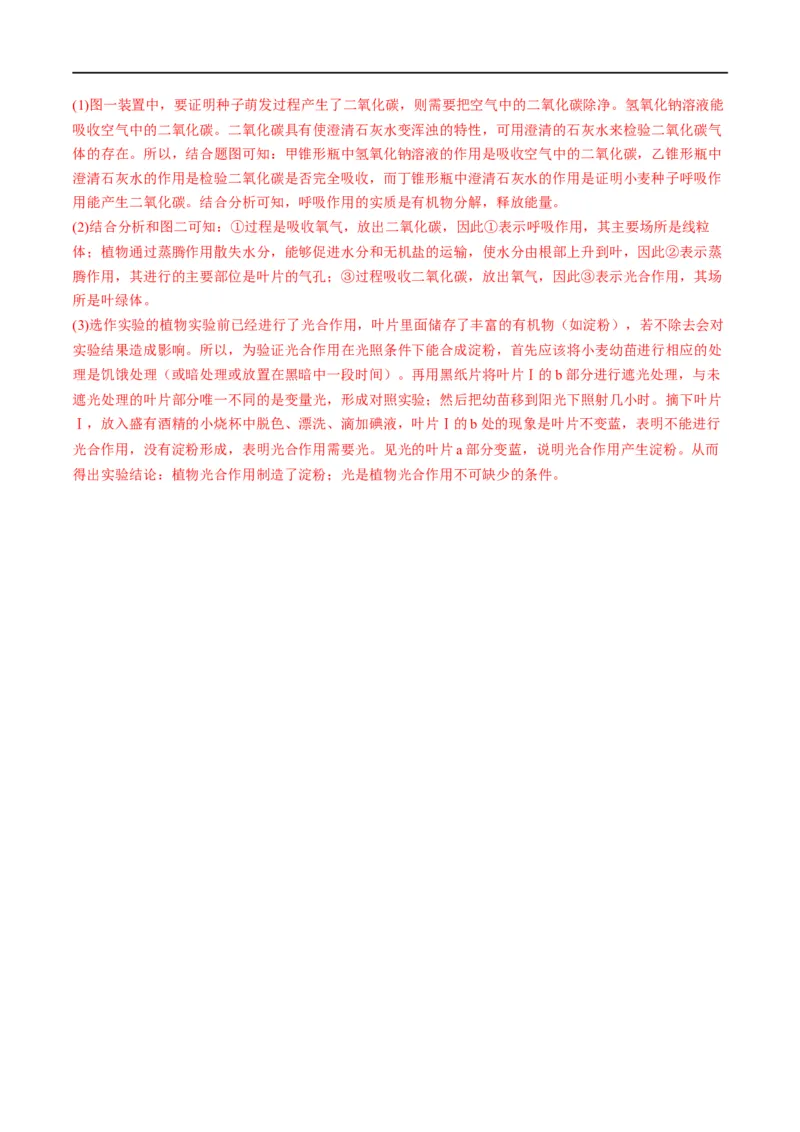 专题08绿色植物的呼吸作用（解析版）_6生物中考复习_2023年中考复习资料_一轮复习_2023年中考生物一轮复习讲练测_专题08绿色植物的呼吸作用（专题精练）-2023年中考生物一轮复习讲练测