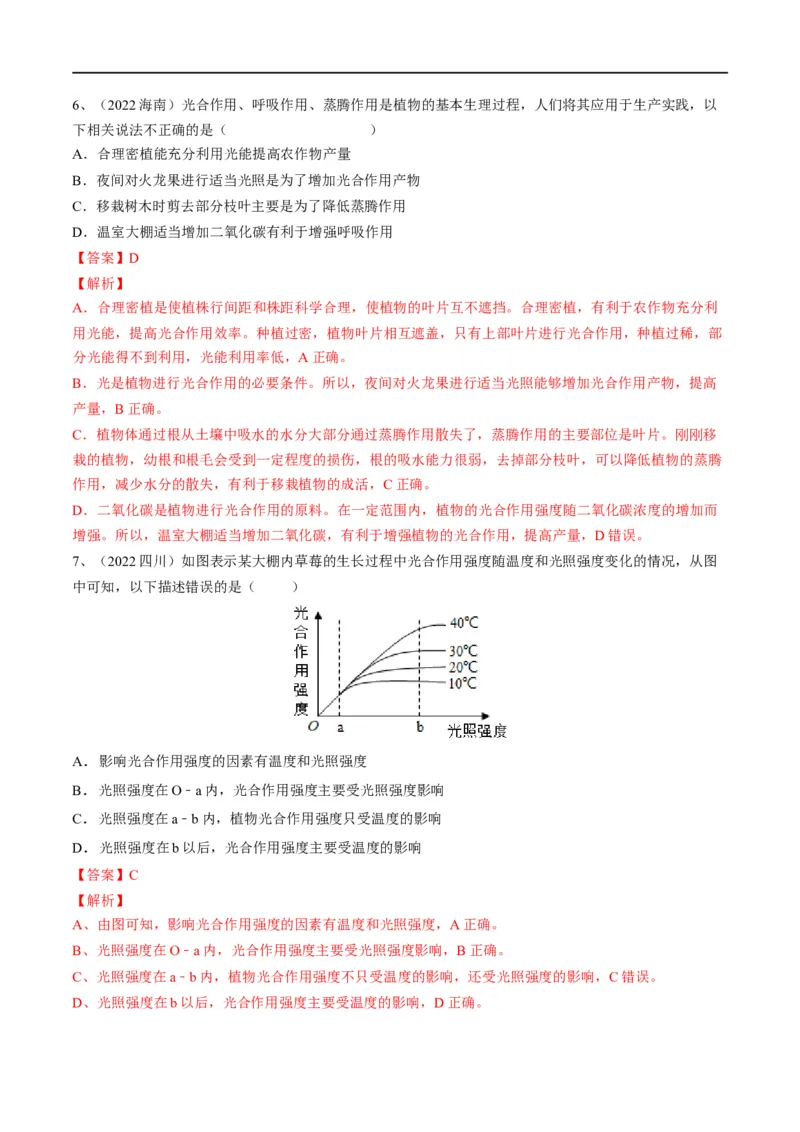 专题08绿色植物的呼吸作用（解析版）_6生物中考复习_2023年中考复习资料_一轮复习_2023年中考生物一轮复习讲练测_专题08绿色植物的呼吸作用（专题精练）-2023年中考生物一轮复习讲练测