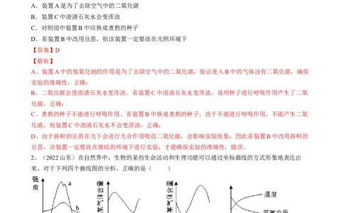 专题08绿色植物的呼吸作用（解析版）_6生物中考复习_2023年中考复习资料_一轮复习_2023年中考生物一轮复习讲练测_专题08绿色植物的呼吸作用（专题精练）-2023年中考生物一轮复习讲练测