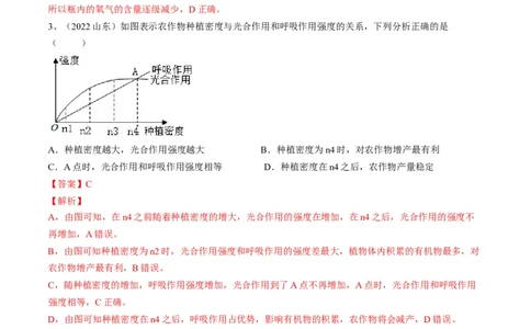 专题08绿色植物的呼吸作用（解析版）_6生物中考复习_2023年中考复习资料_一轮复习_2023年中考生物一轮复习讲练测_专题08绿色植物的呼吸作用（专题精练）-2023年中考生物一轮复习讲练测