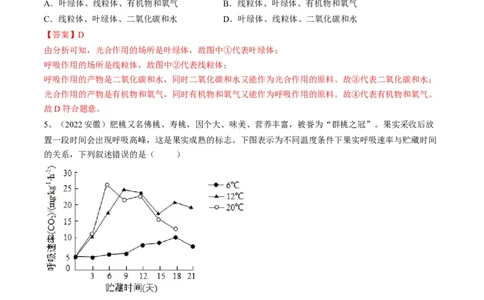 专题08绿色植物的呼吸作用（解析版）_6生物中考复习_2023年中考复习资料_一轮复习_2023年中考生物一轮复习讲练测_专题08绿色植物的呼吸作用（专题精练）-2023年中考生物一轮复习讲练测