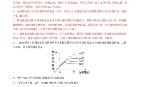 专题08绿色植物的呼吸作用（解析版）_6生物中考复习_2023年中考复习资料_一轮复习_2023年中考生物一轮复习讲练测_专题08绿色植物的呼吸作用（专题精练）-2023年中考生物一轮复习讲练测