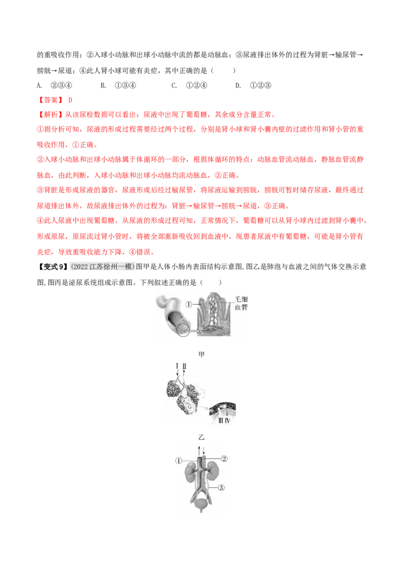 专题14人体内废物的排出（解析版）_6生物中考复习_2023年中考复习资料_专项复习_2023年中考生物总复习真题探究与变式训练（全国通用）